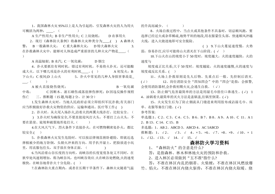 小学生森林防火知识竞答试卷_第2页