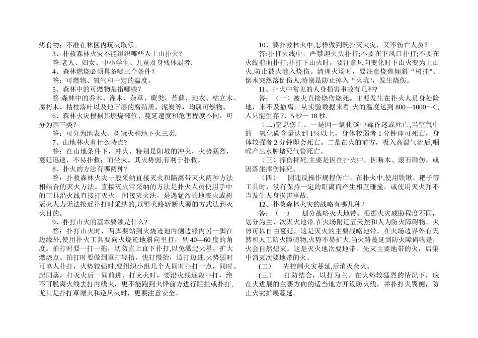 小学生森林防火知识竞答试卷_第3页