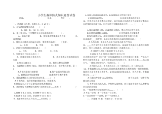 小学生森林防火知识竞答试卷