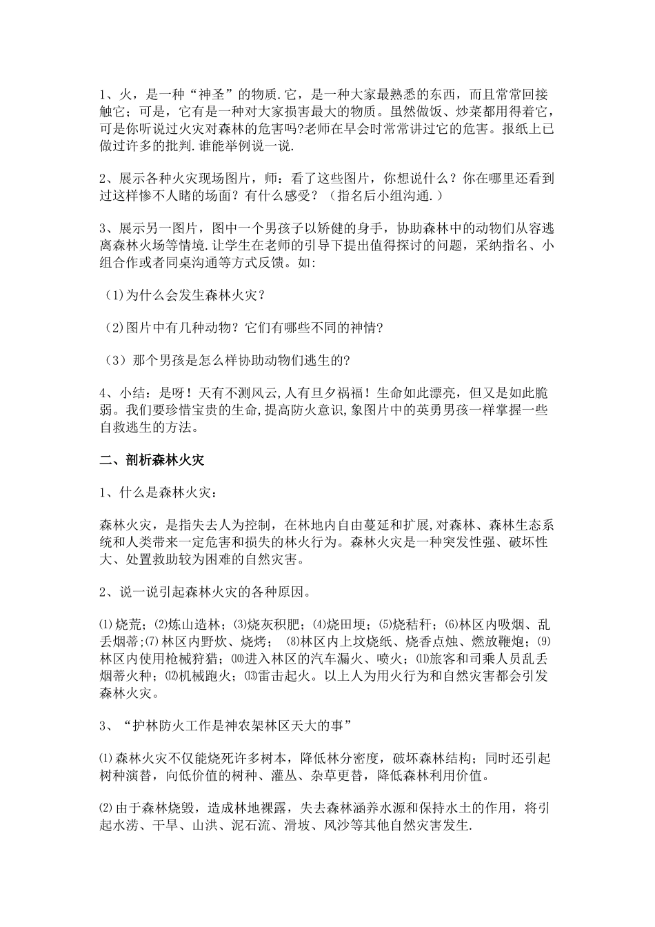 小学生森林防火安全教育教案--三年级_第2页
