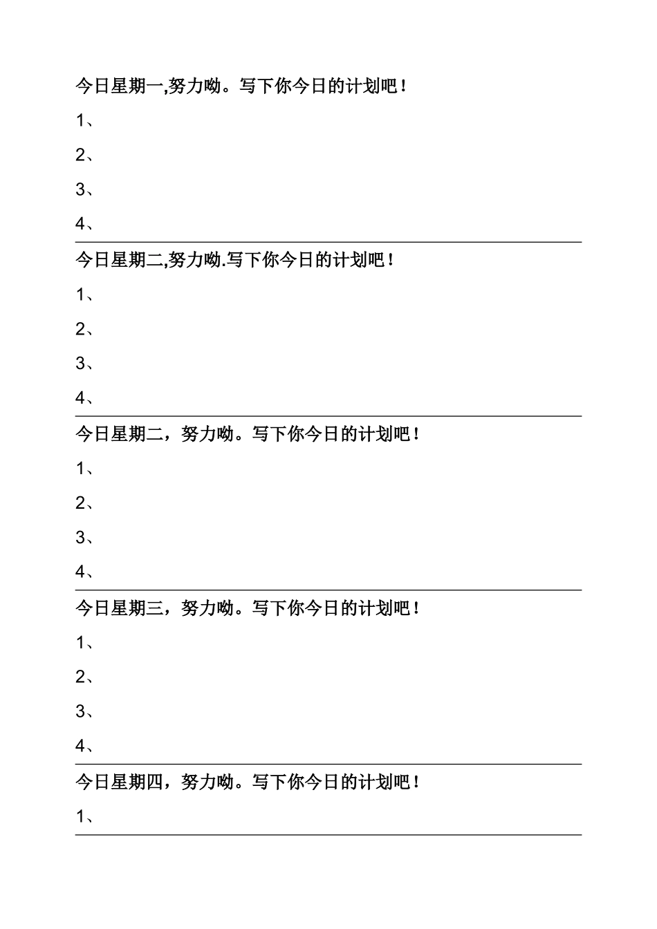 小学生每日学习计划表_第1页