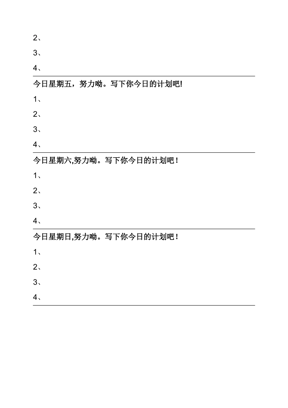 小学生每日学习计划表_第2页