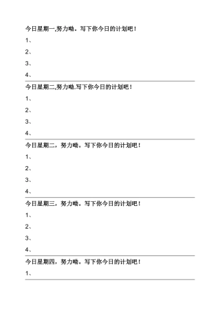 小学生每日学习计划表