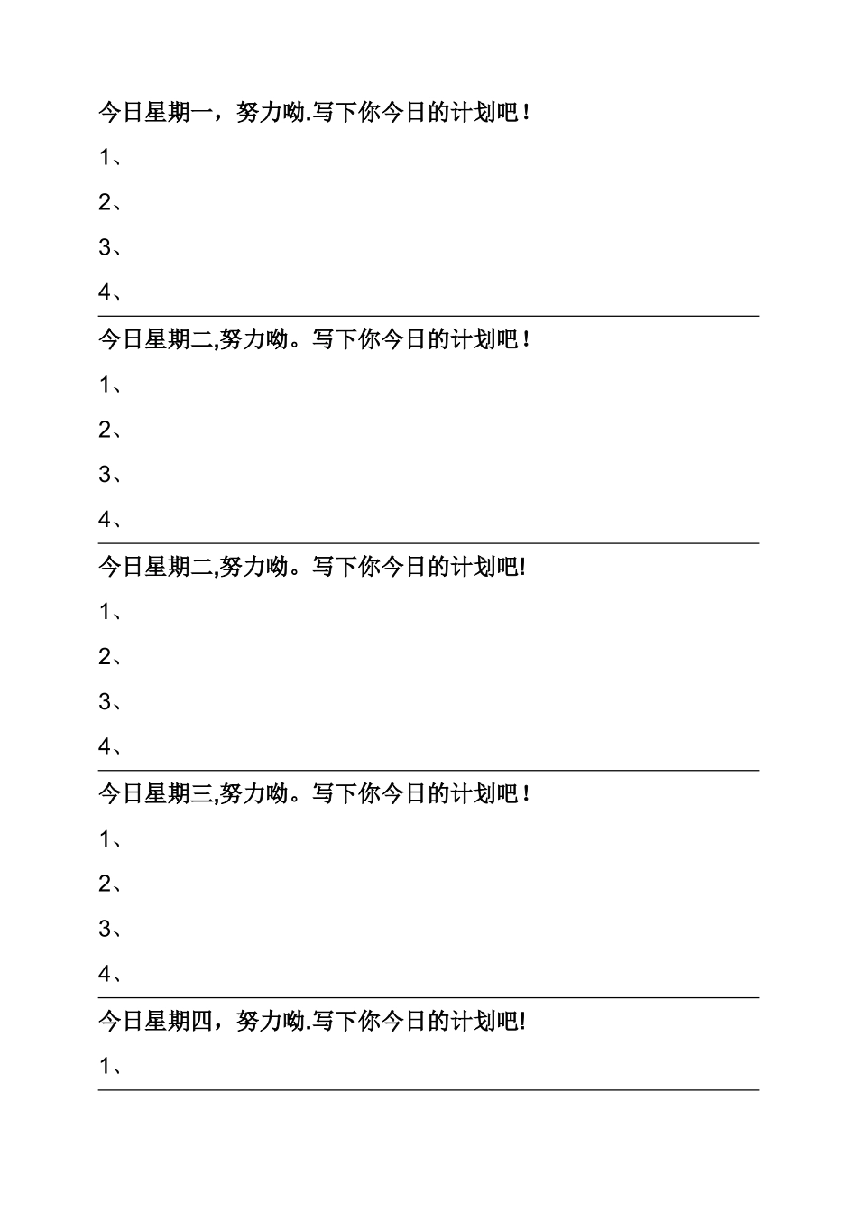 小学生每日学习计划表-小孩子每日计划表_第1页
