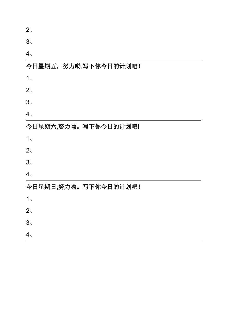 小学生每日学习计划表-小孩子每日计划表_第2页