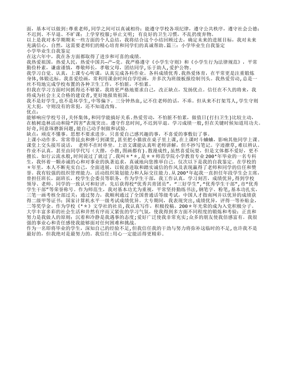 小学生毕业总结_第2页