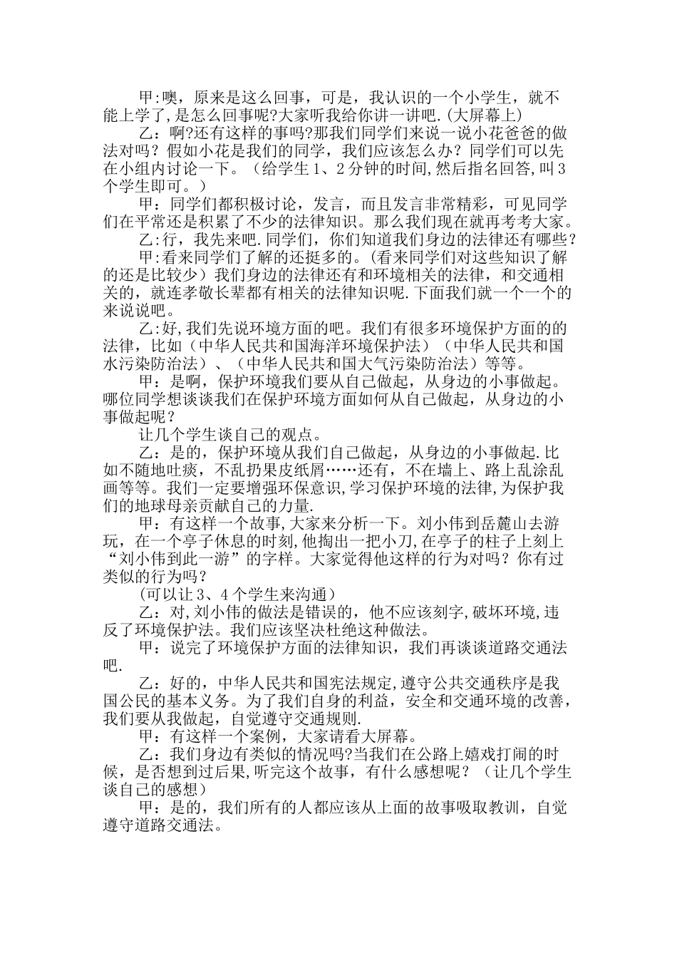 小学生法制安全教育教案_第2页