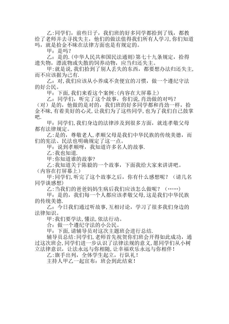 小学生法制安全教育教案_第3页