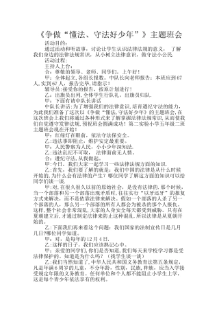 小学生法制安全教育教案