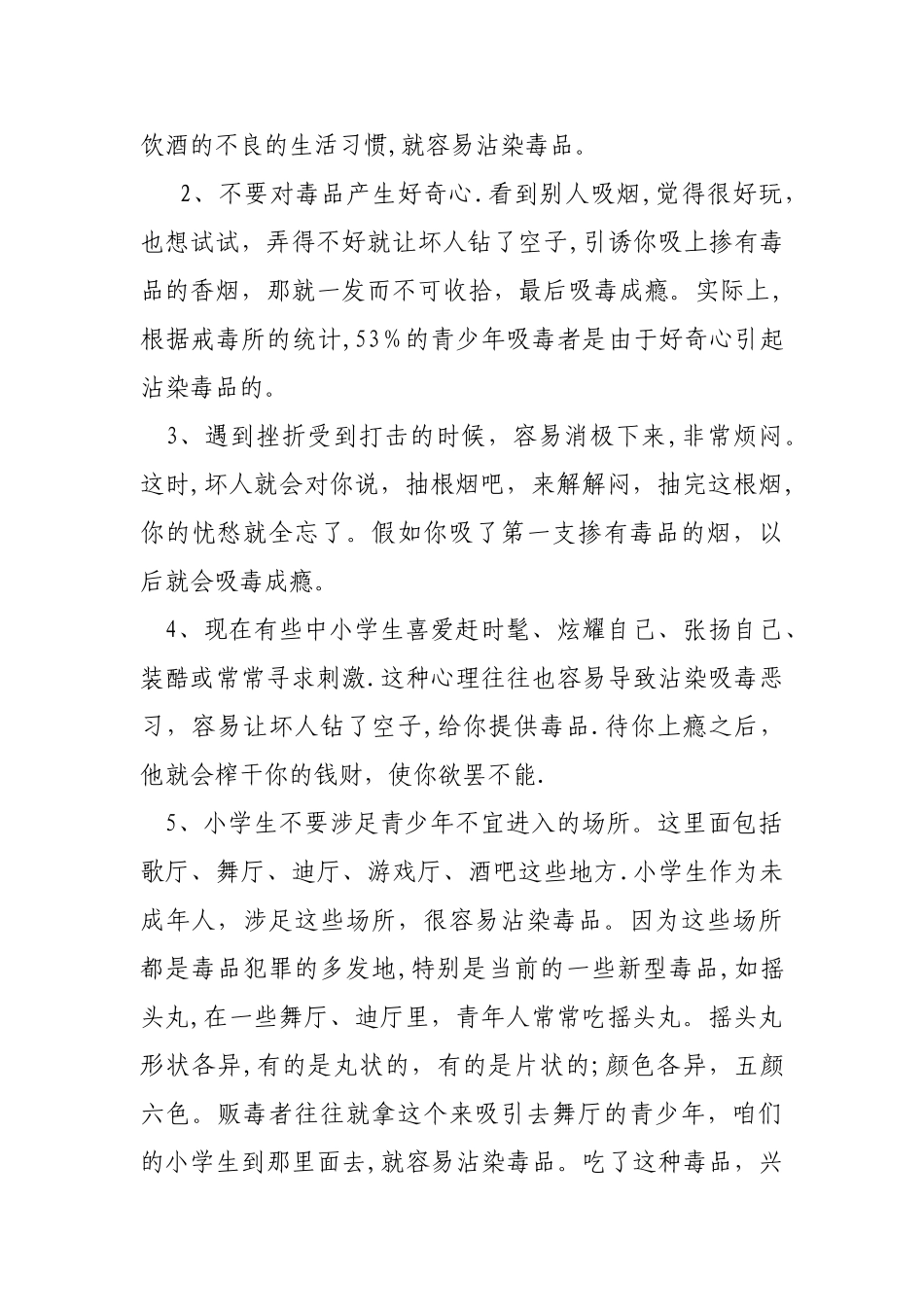 小学生毒品安全知识_第2页