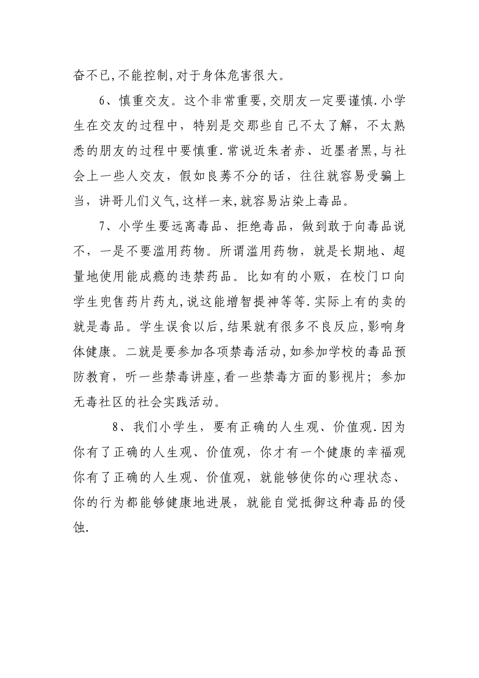 小学生毒品安全知识_第3页