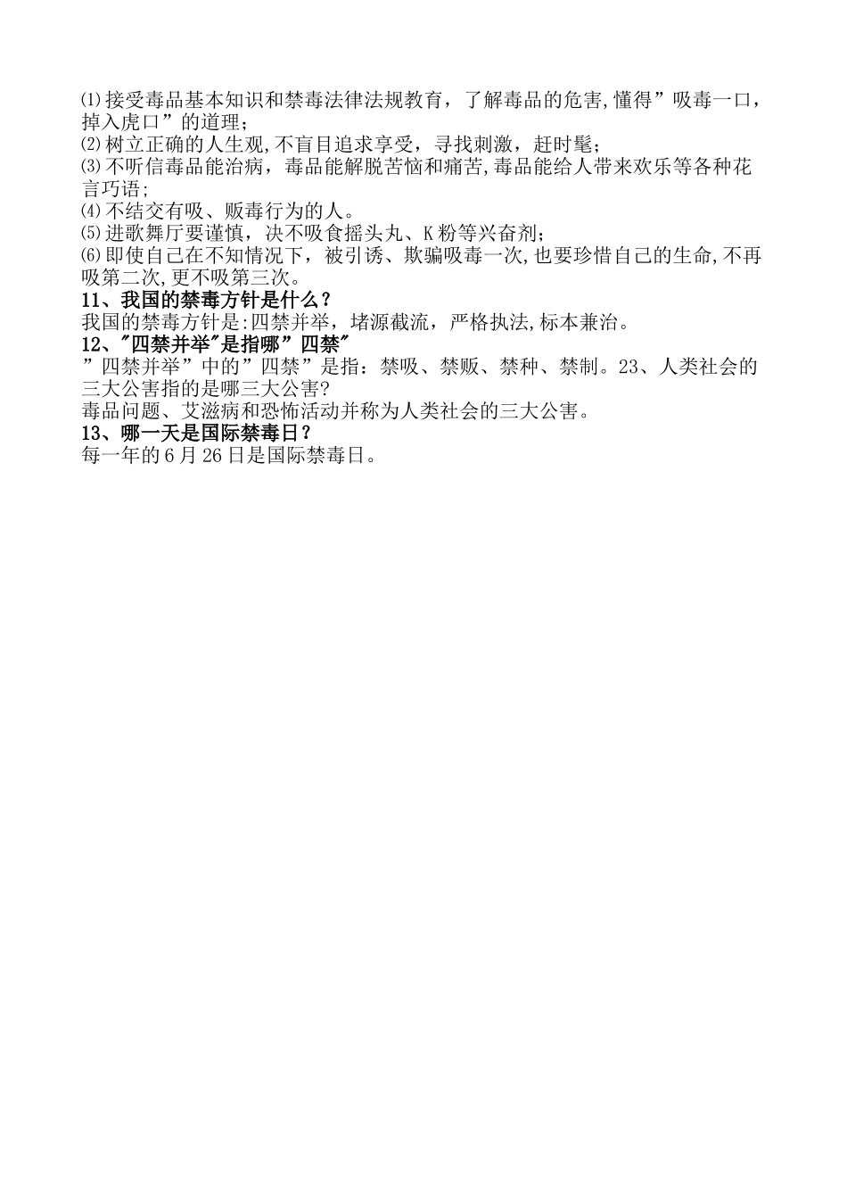 小学生毒品安全教育宣传资料_第2页