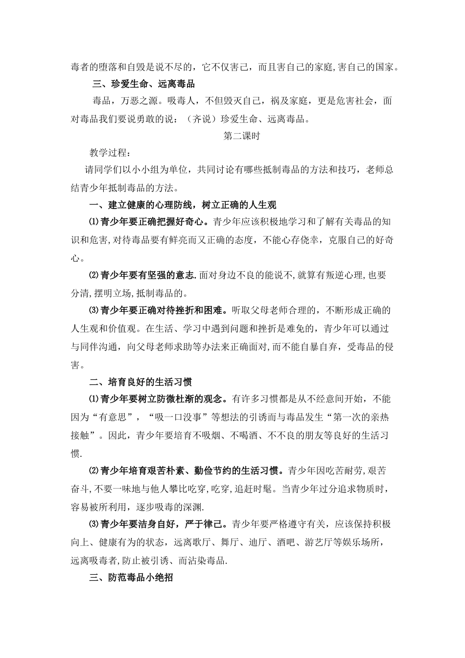 小学生毒品预防教育教案_第3页