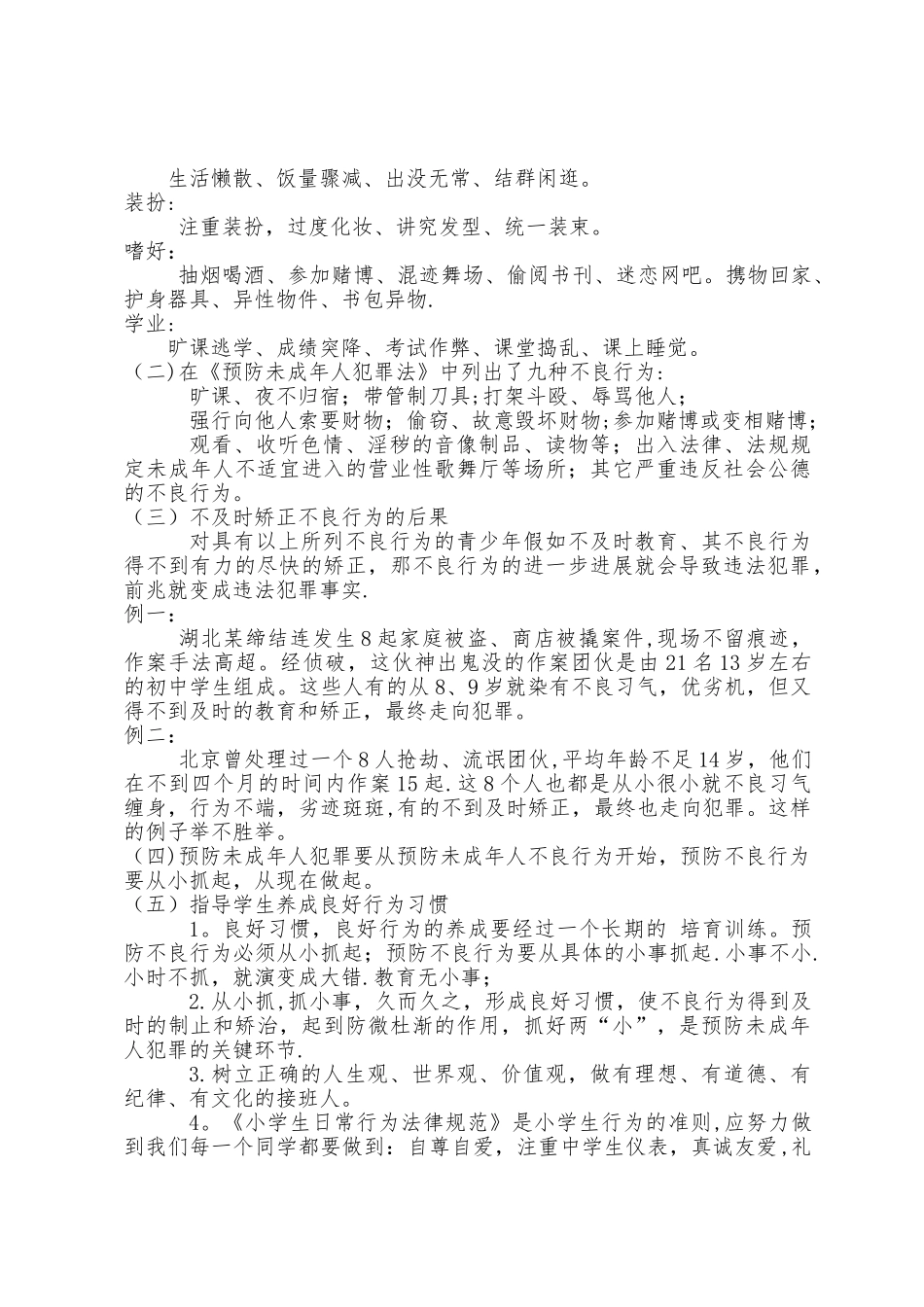 小学生法制教案二_第2页