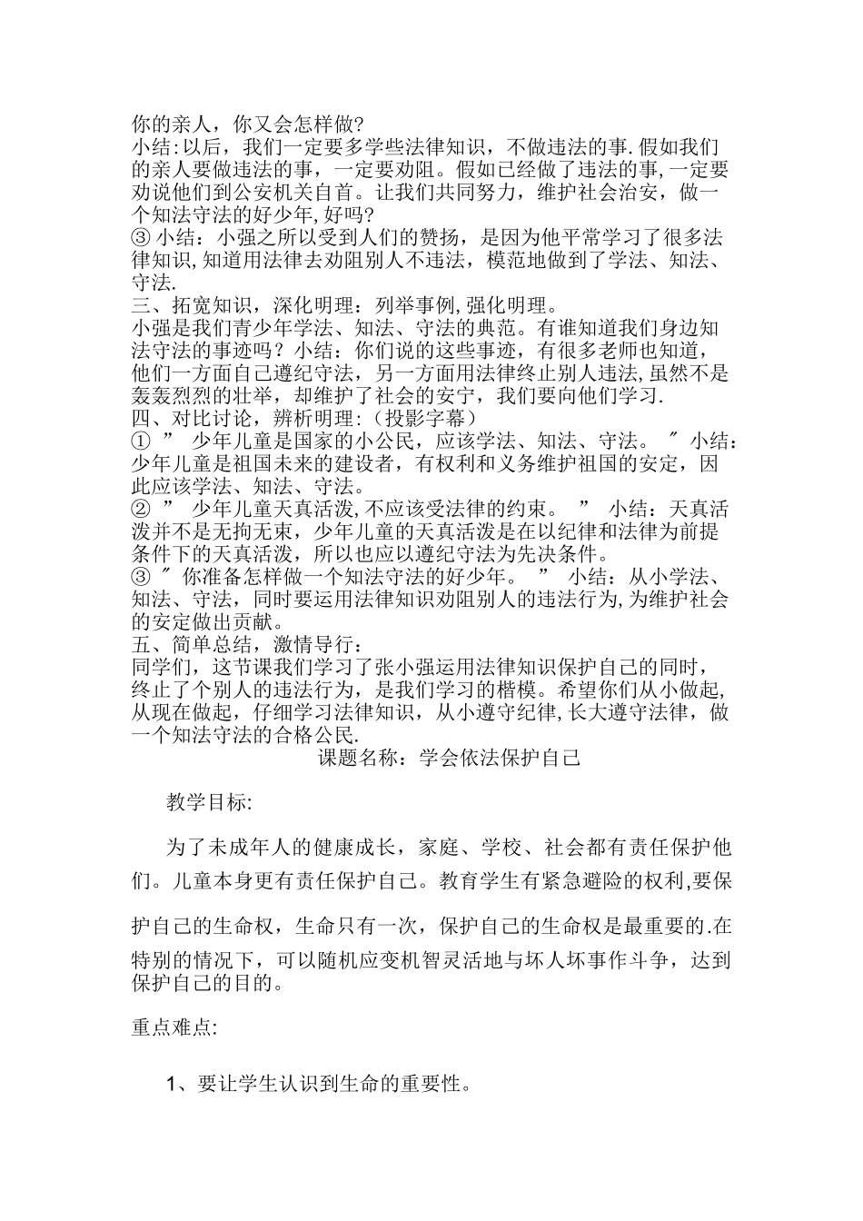 小学生法制教案_第2页