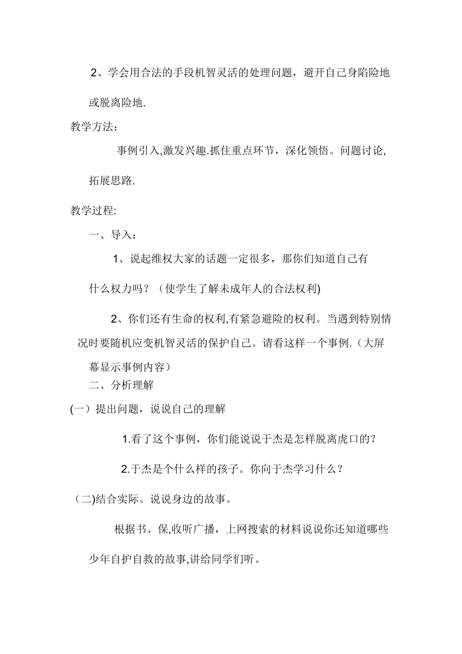 小学生法制教案_第3页