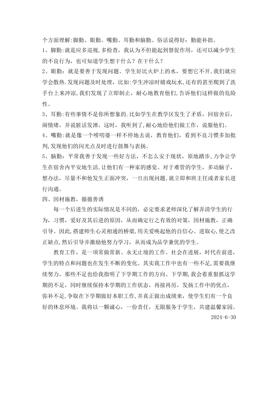 小学生活教师学年度工作总结_第2页