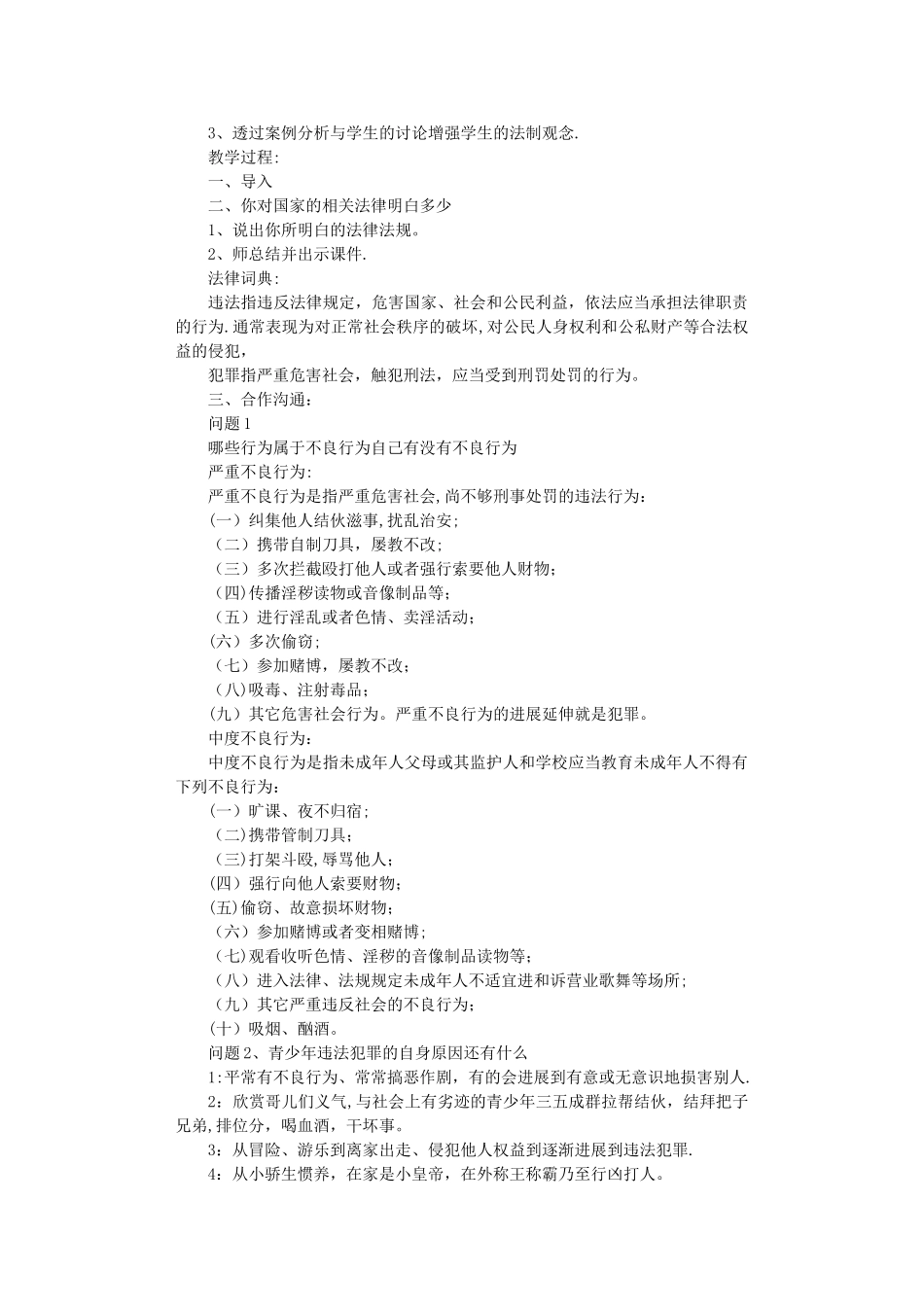 小学生法制教育教案全面版_第2页