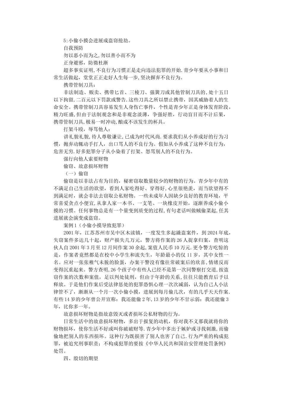 小学生法制教育教案全面版_第3页