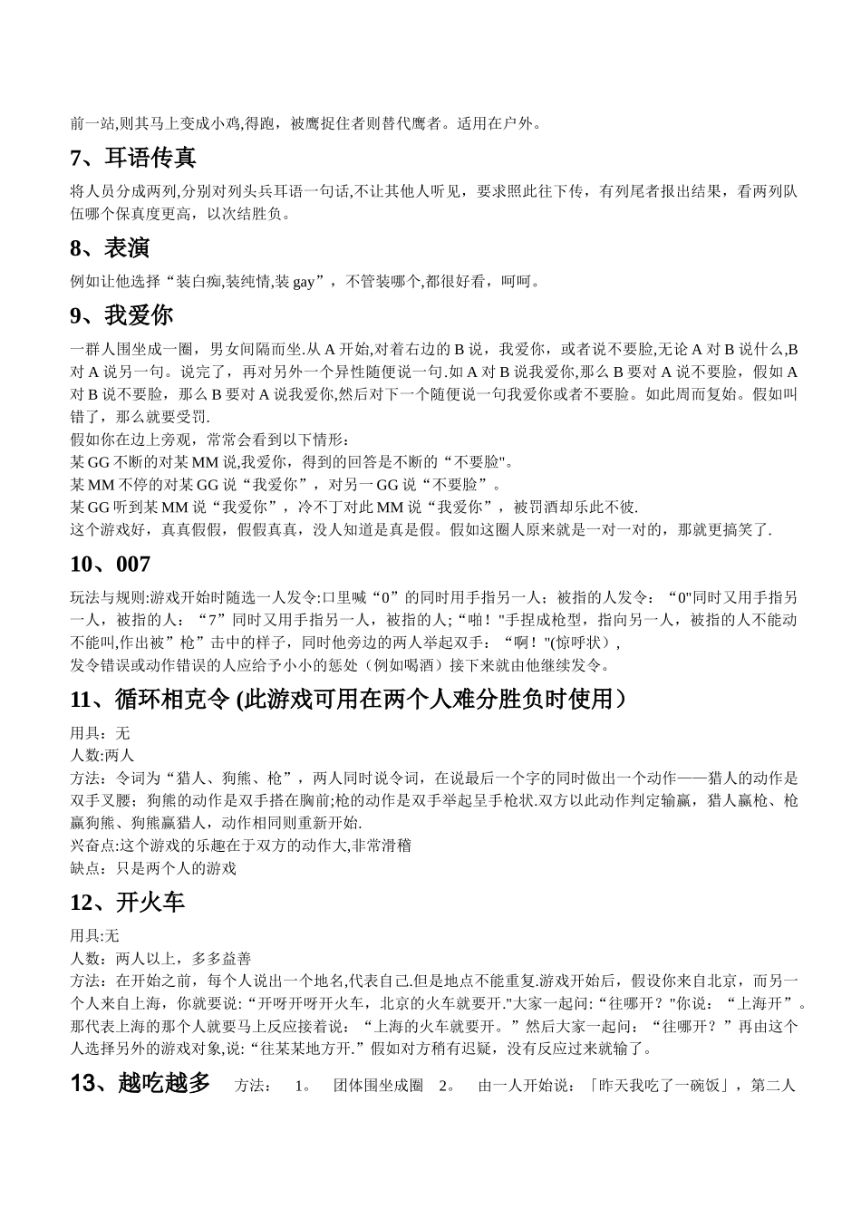 小学生活动游戏方案_第2页