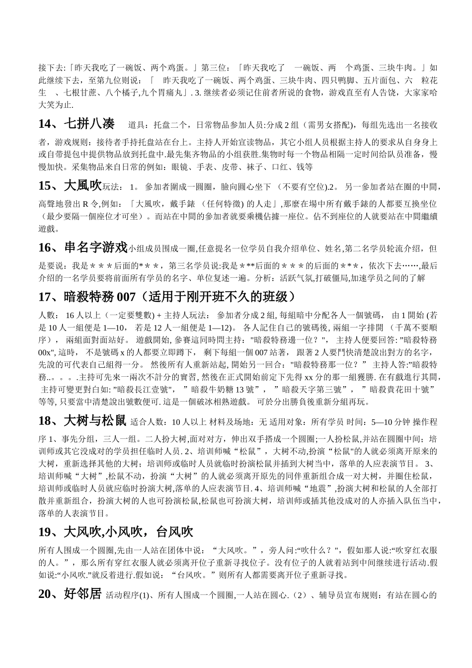 小学生活动游戏方案_第3页