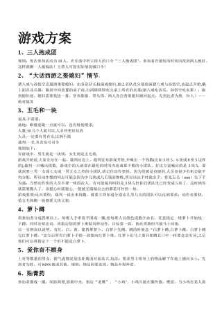 小学生活动游戏方案