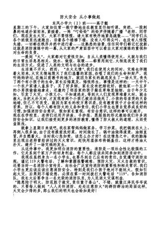 小学生消防安全作文