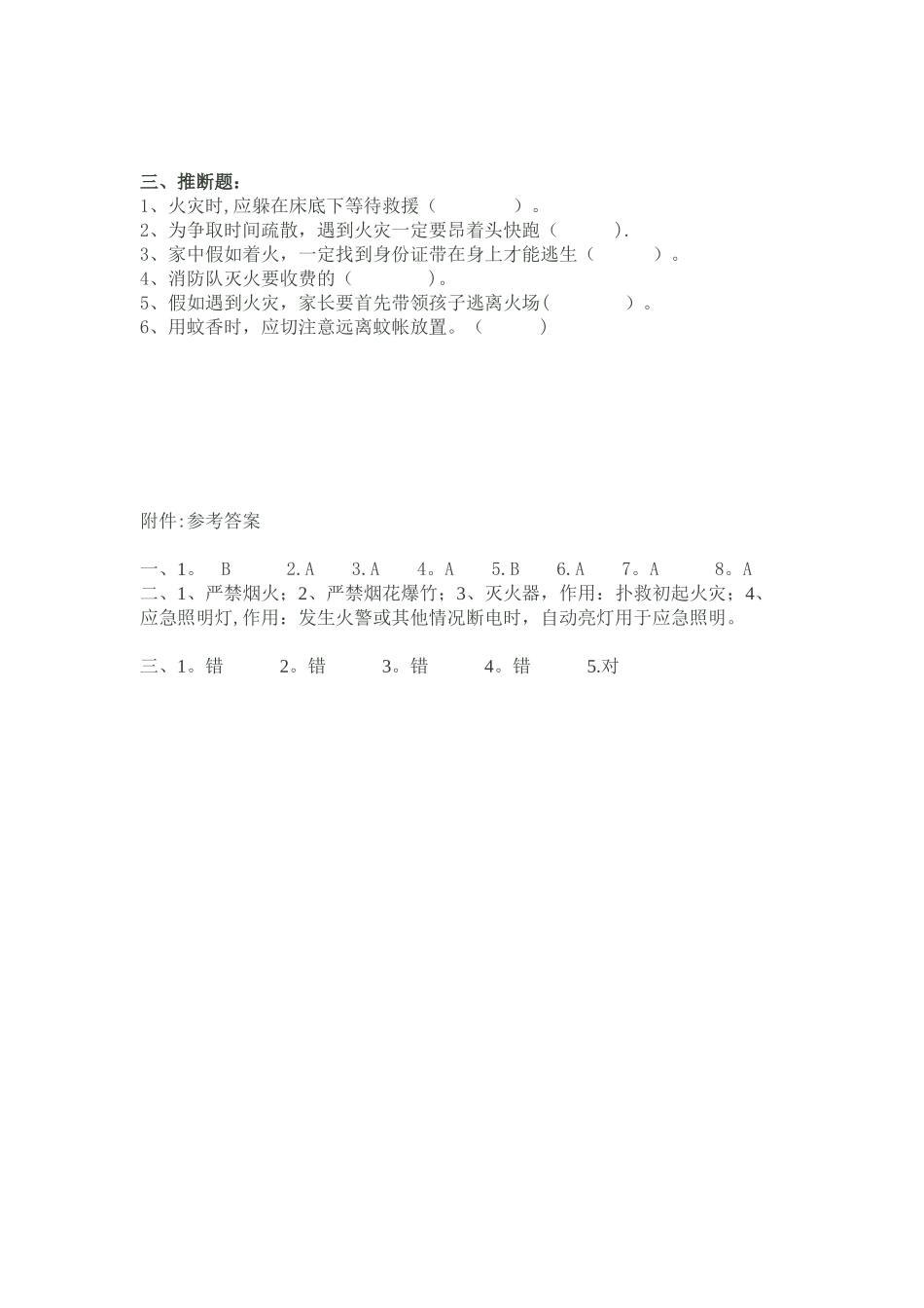 小学生消防安全家庭作业_第2页