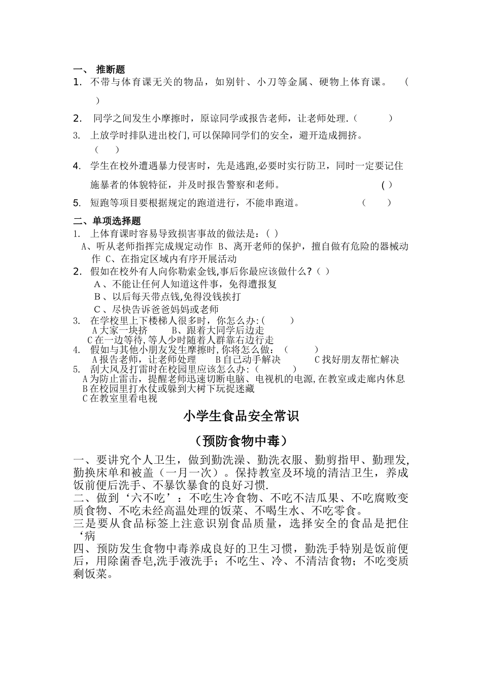 小学生消防安全作业_第2页