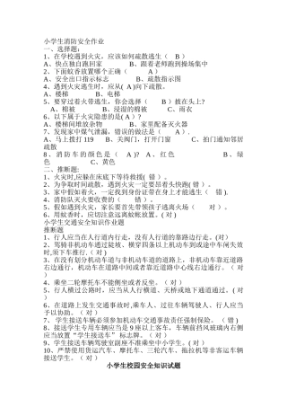 小学生消防安全作业