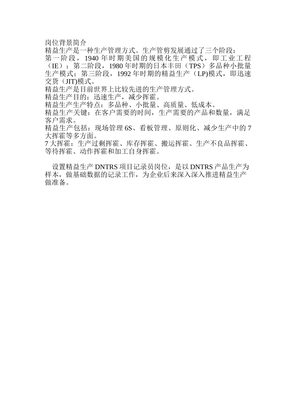 2025年精益生产统计员岗位职责_第2页