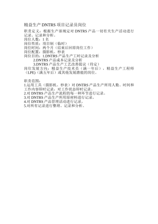 2025年精益生产统计员岗位职责