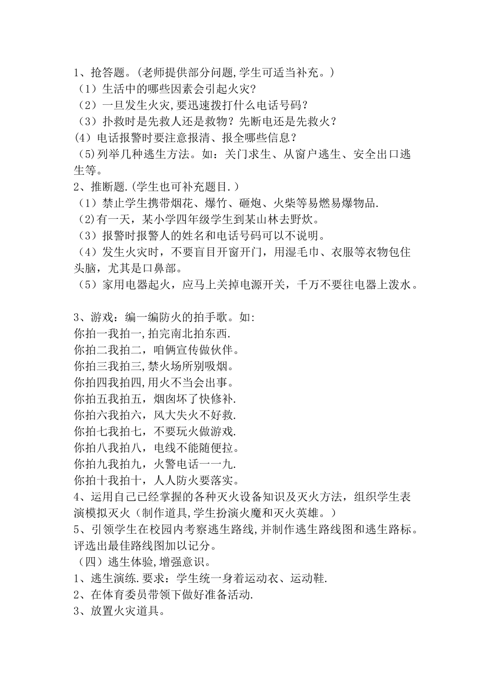 小学生消防安全教育课教案_第2页