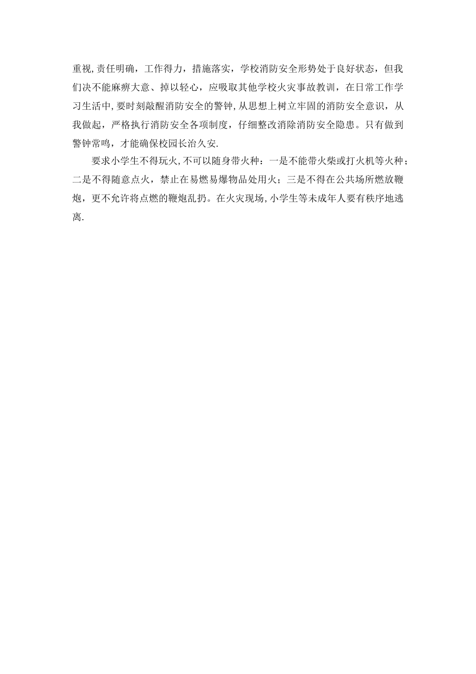 小学生消防安全案例分析_第2页