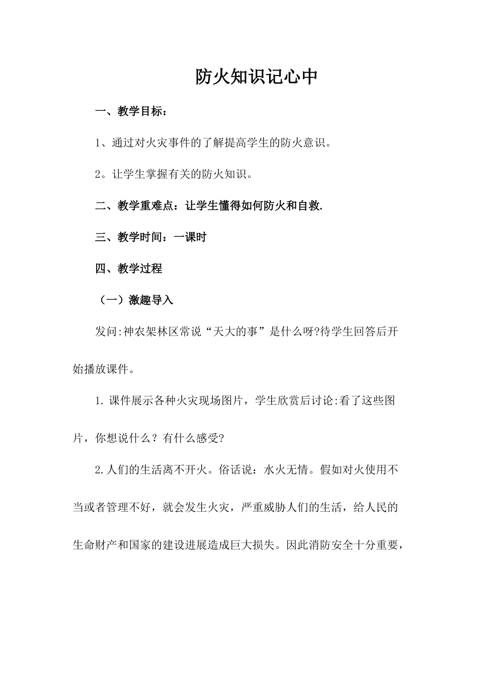 小学生消防安全教育教案3篇_第1页