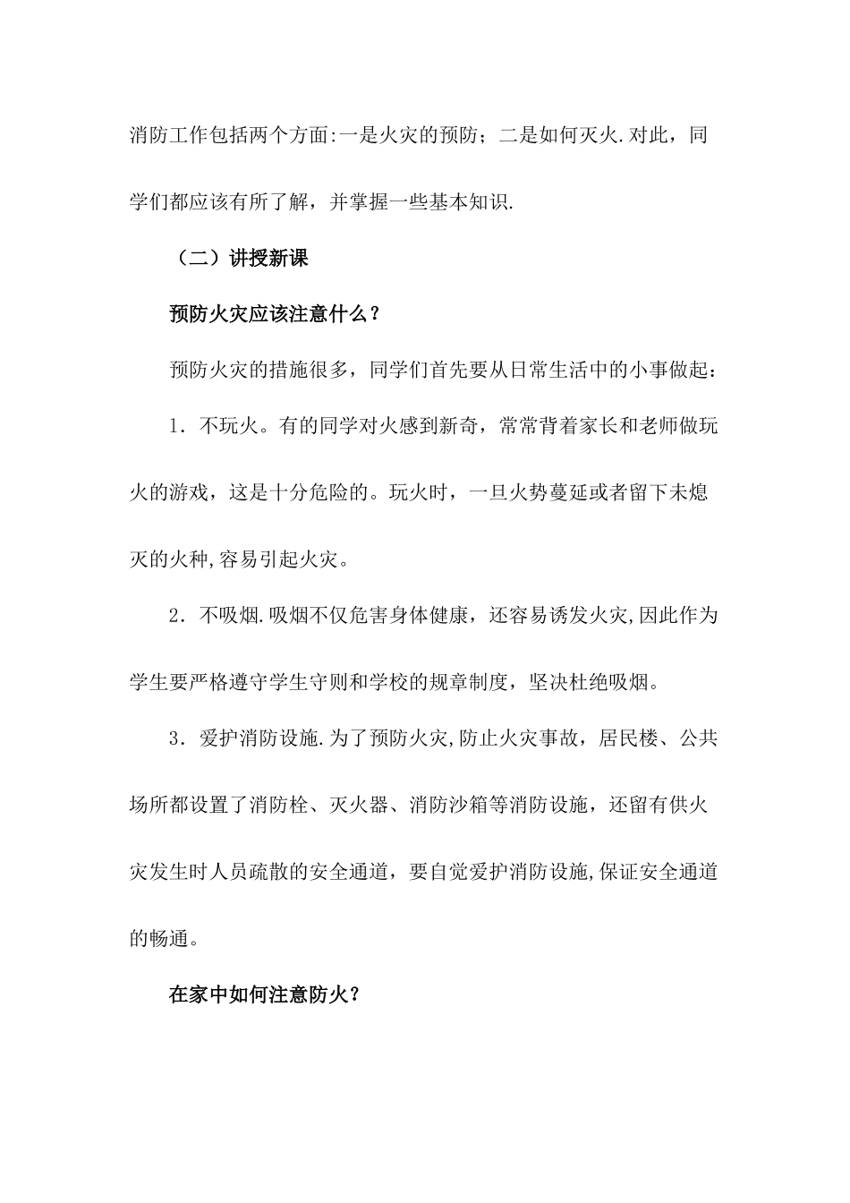 小学生消防安全教育教案3篇_第2页
