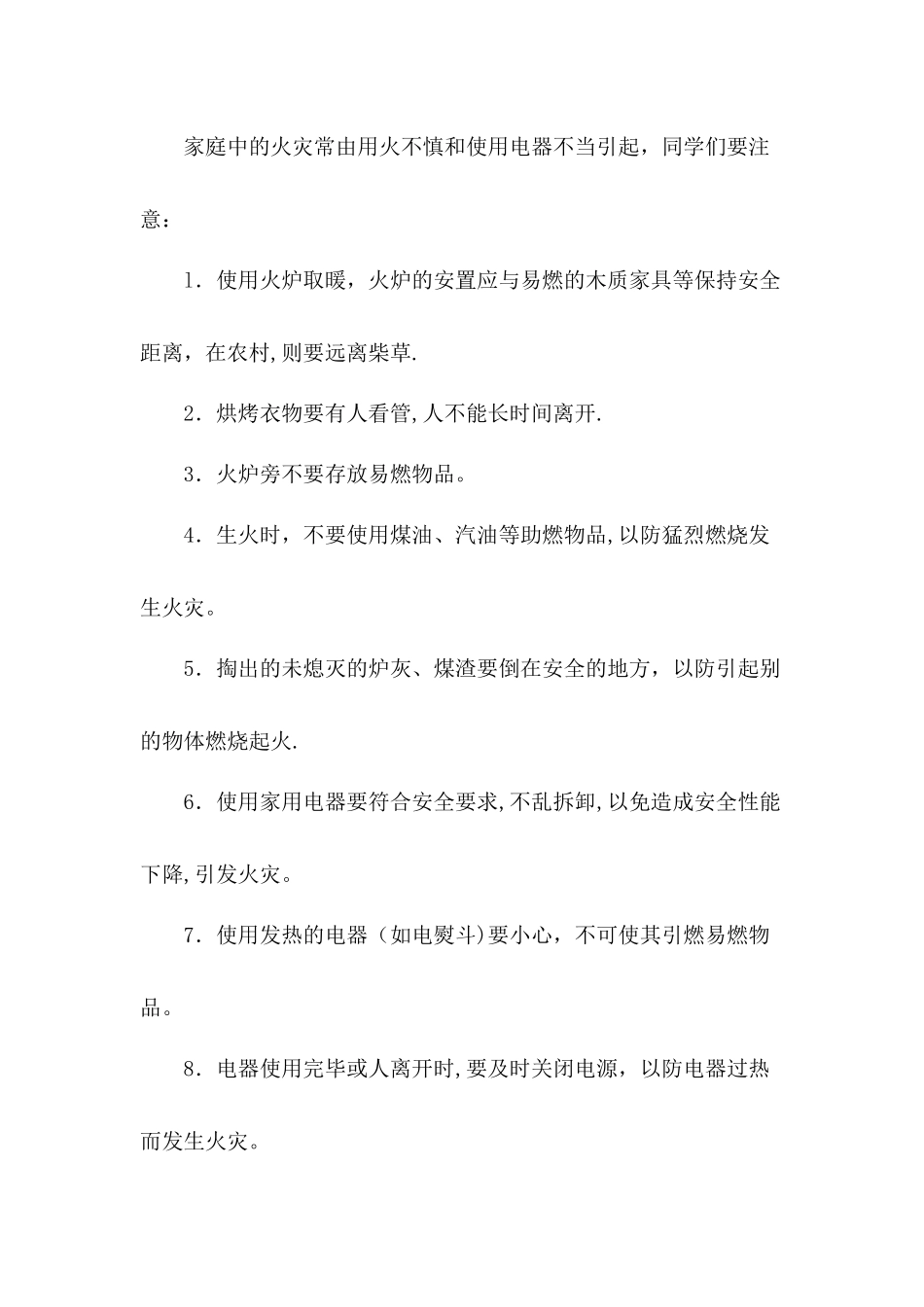 小学生消防安全教育教案3篇_第3页