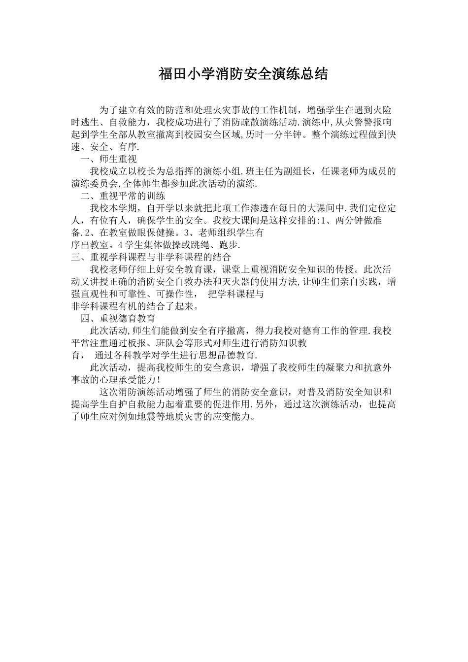 小学生消防安全演练总结_第1页