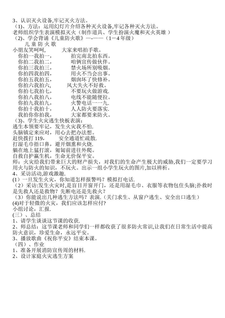 小学生消防安全教案_第2页