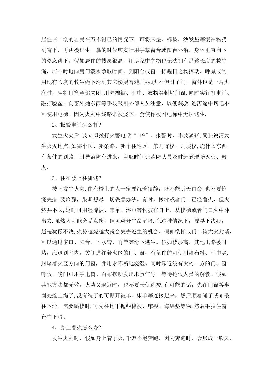 小学生消防安全教育教案_第2页