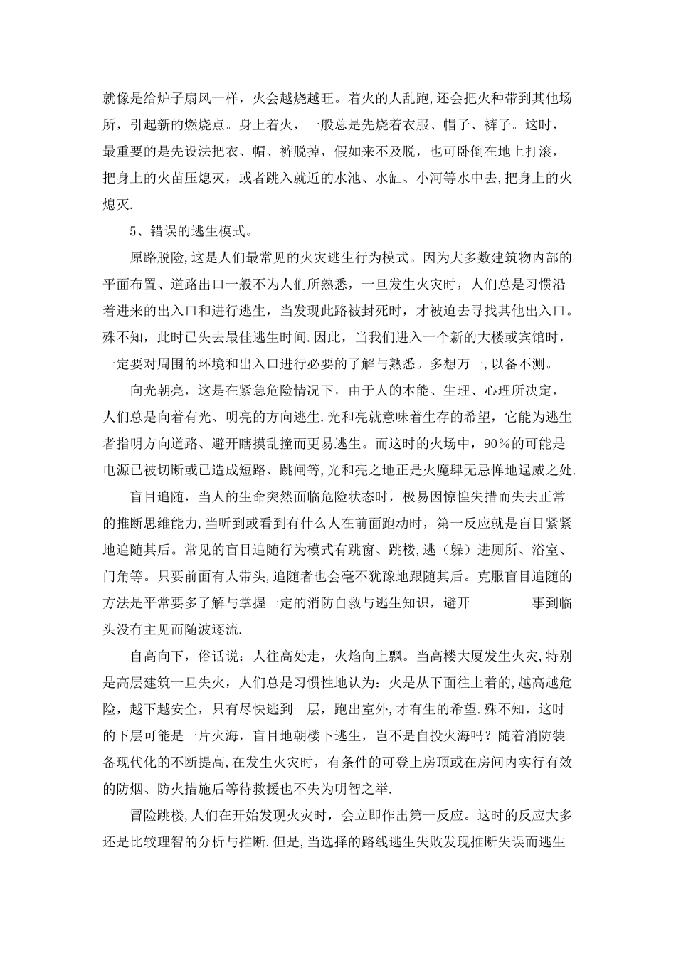 小学生消防安全教育教案_第3页