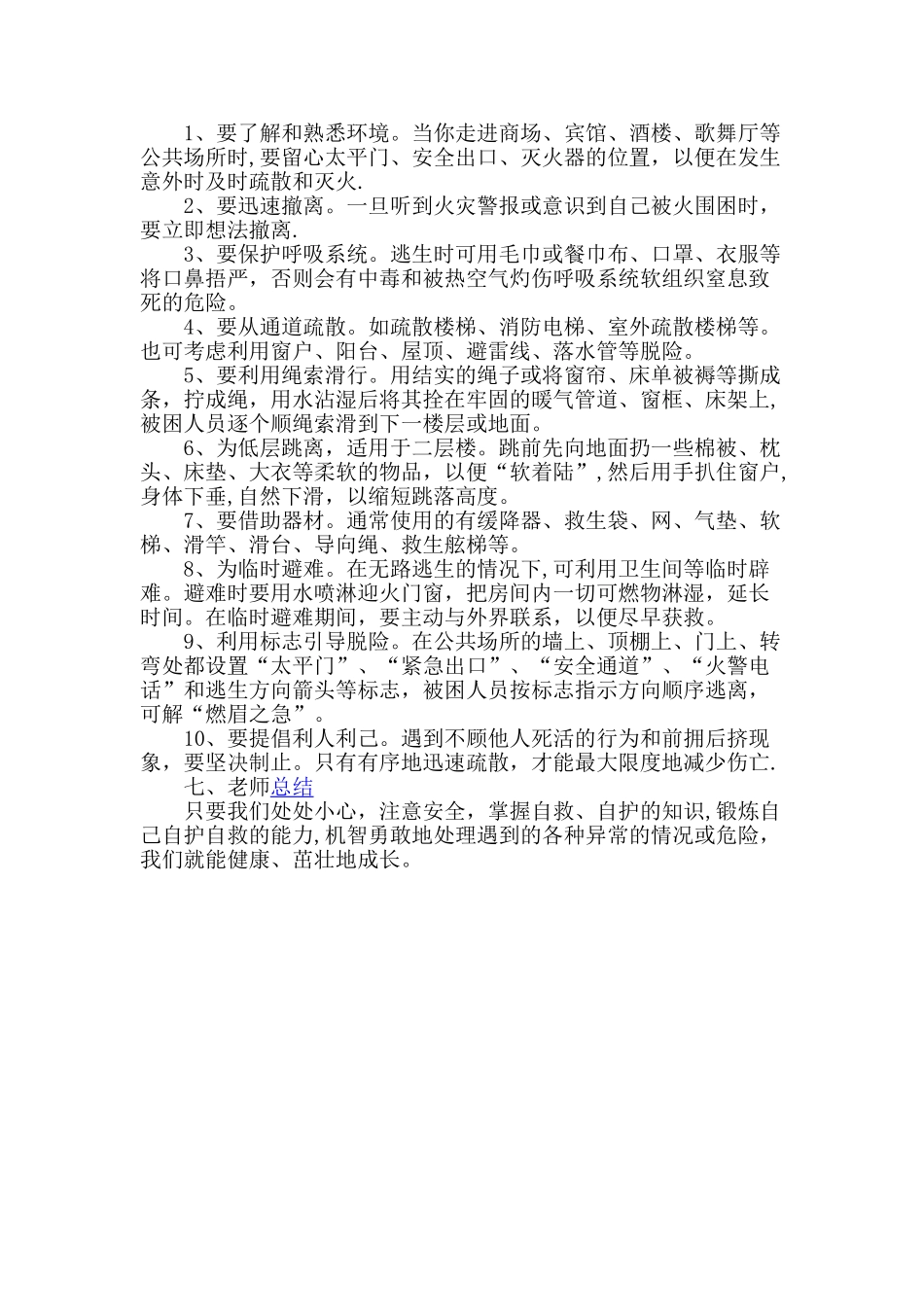 小学生消防安全知识主题班会_第2页