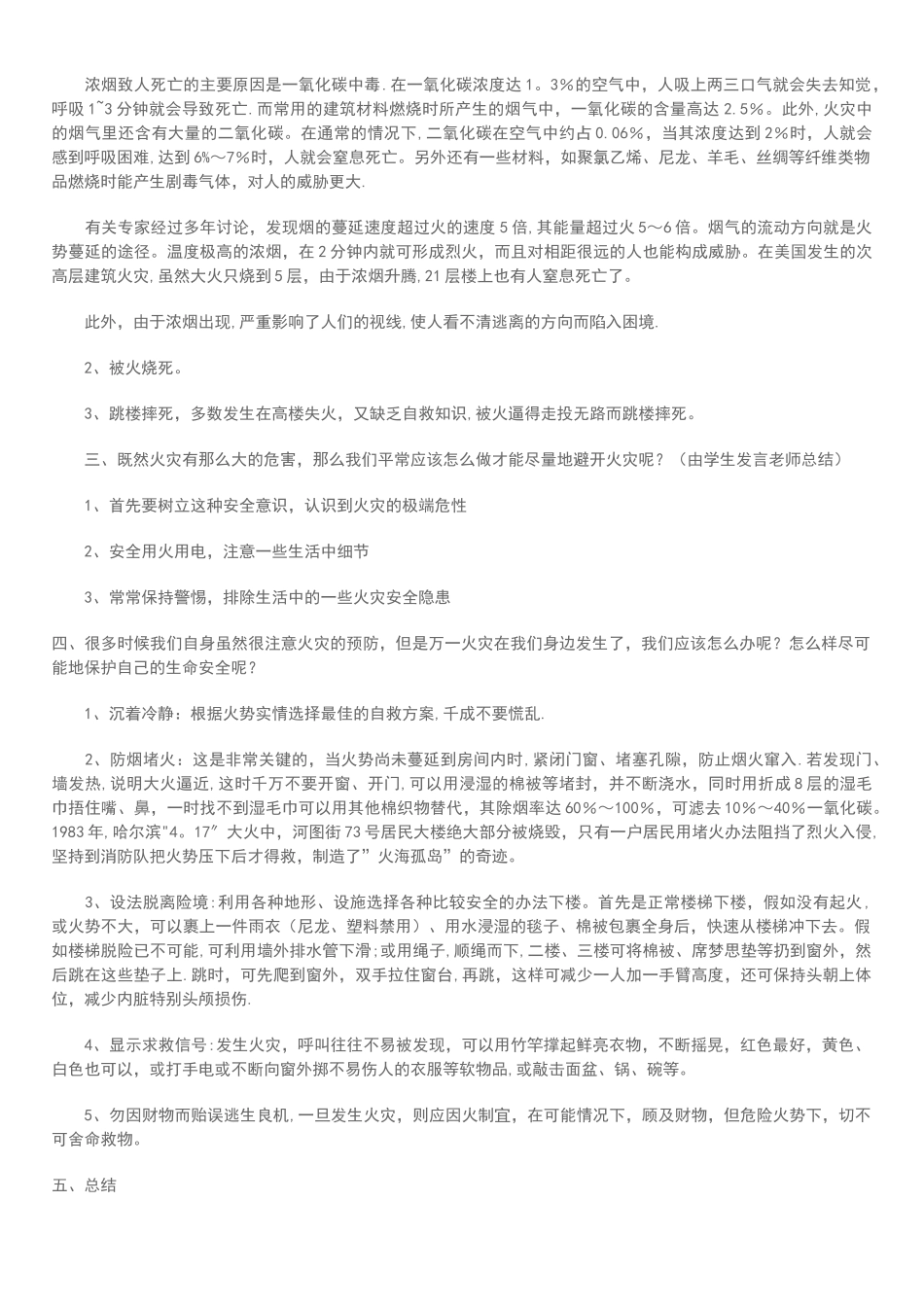 小学生消防安全知识主题班会教案_第2页