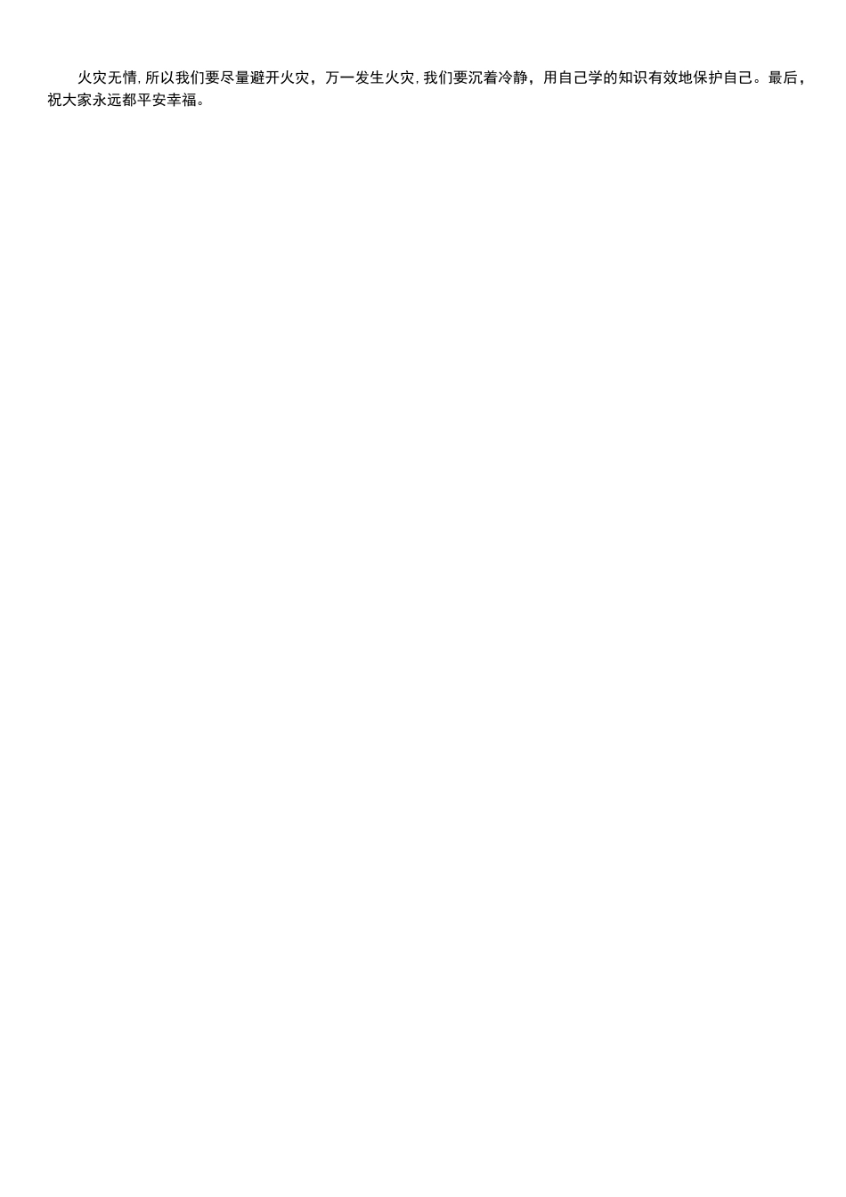 小学生消防安全知识主题班会教案_第3页