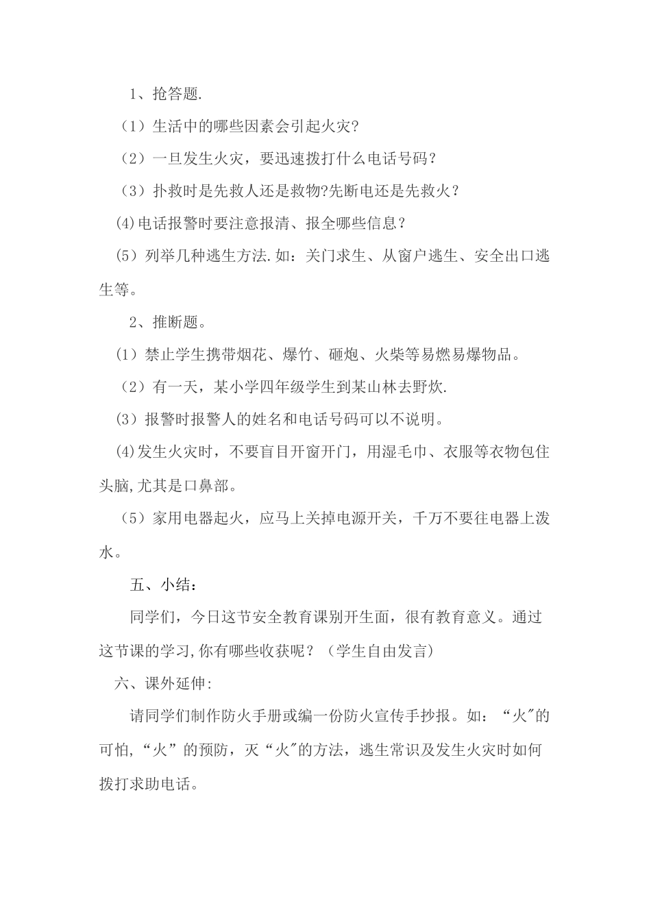 小学生消防安全知识教育教案_第2页