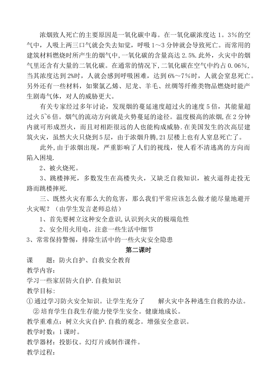 小学生消防安全知识教案_第2页