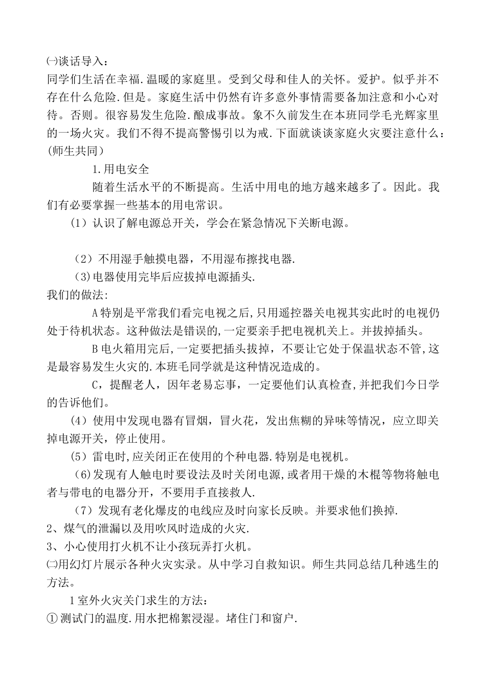 小学生消防安全知识教案_第3页