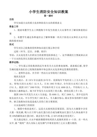 小学生消防安全知识教案