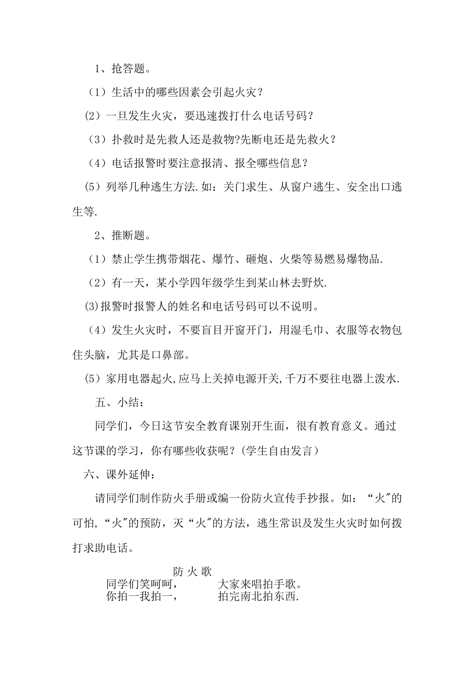 小学生消防安全班会课教案_第2页