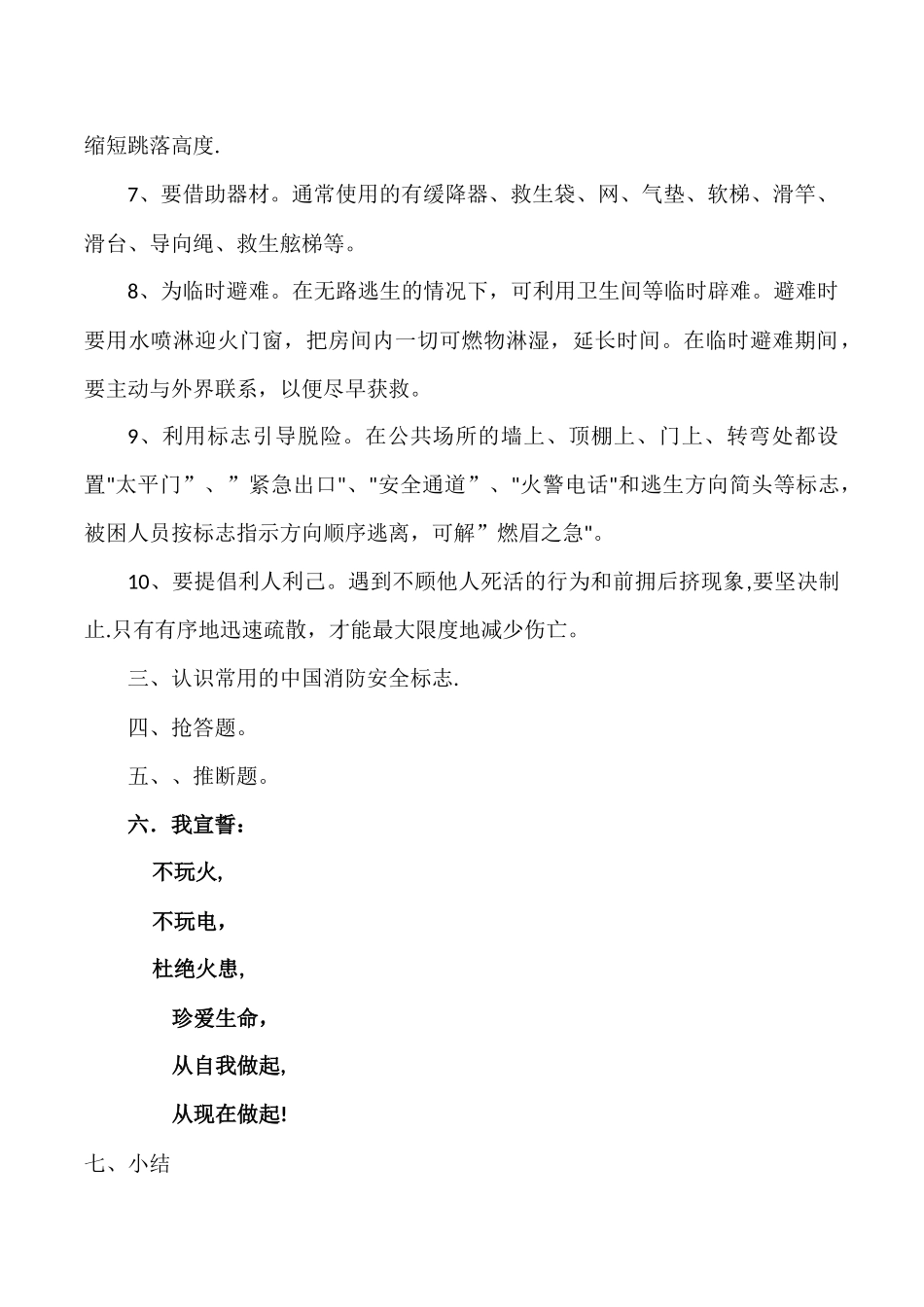 小学生消防安全知识教育教案.doc_第2页